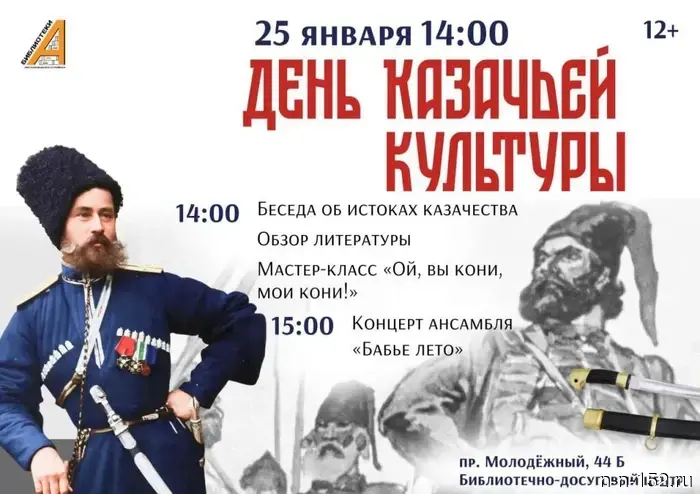 The Day of Cossack Culture will take place at the Avtozavod Library and Leisure Center.