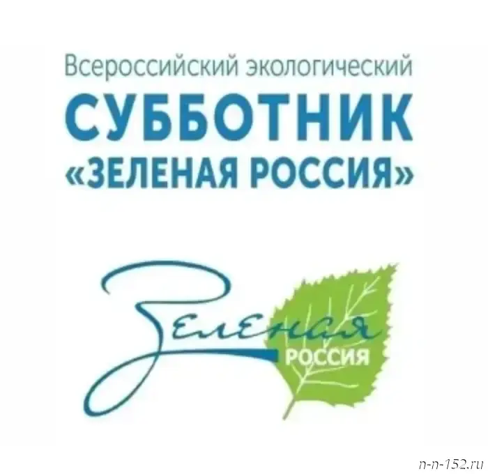 All-Russian subbotnik.
