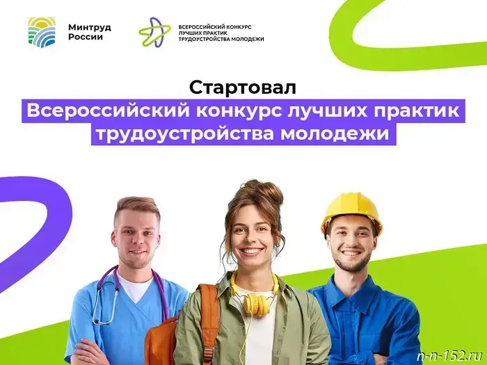 Работодателей Нижнего Новгорода призывают поделиться своими идеями по трудоустройству молодежи.