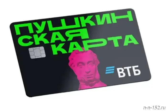 ВТБ начинает прием заявлений на оформление Пушкинской карты.