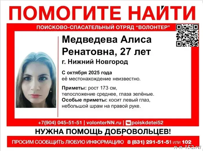 27-летняя Алиса Медведева пропала в Нижнем Новгороде еще в октябре.