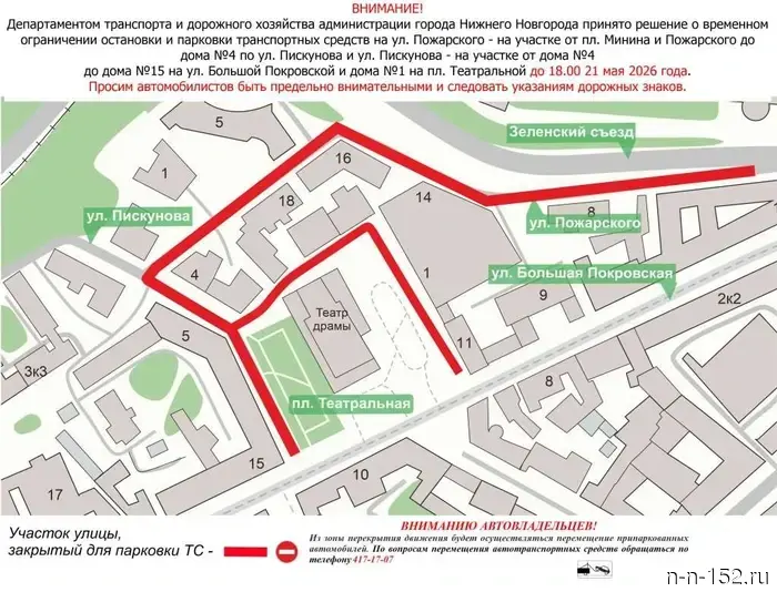 В Нижнем Новгороде ограничат парковку на улицах Пожарского и Пискунова до 21 мая.