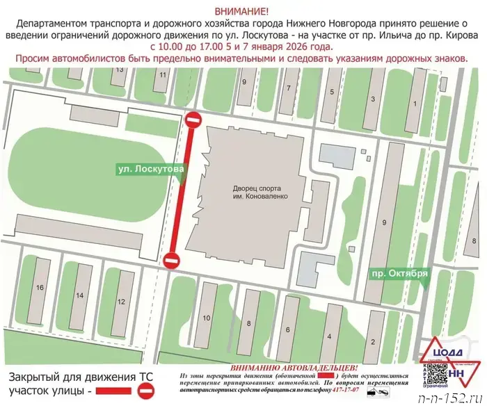 Участок улицы Лоскутова будет частично закрыт в связи с проведением хоккейных матчей.