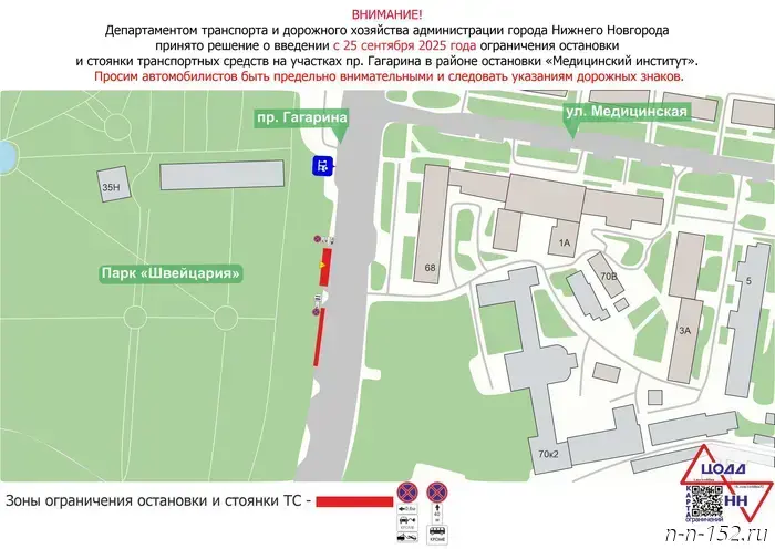 Parking will be restricted in two areas near "Shveytsariya" from September 25.