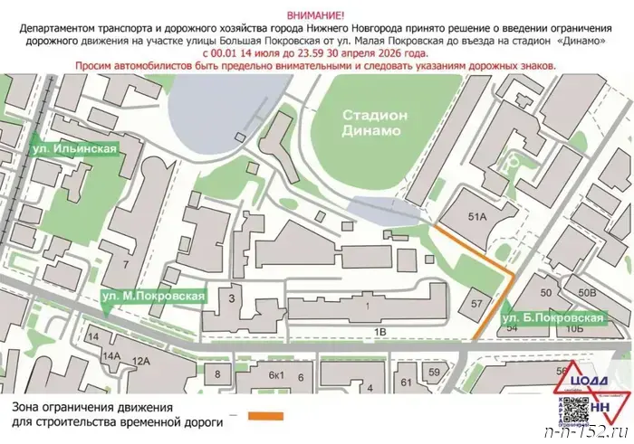 Движение у нижегородского стадиона "Динамо" будет закрыто почти на 10 месяцев.