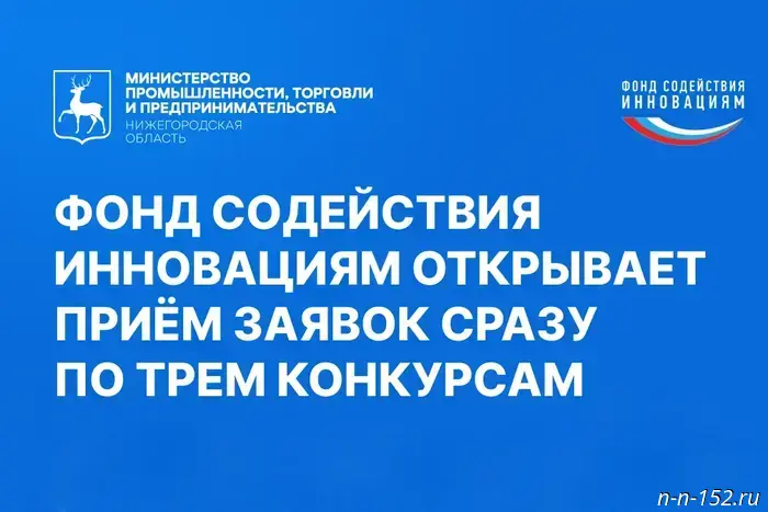 Инновационные компании Нижнего Новгорода смогут получить финансирование в размере до 5 миллионов рублей.