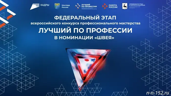 В сентябре в Нижнем Новгороде пройдет конкурс на звание лучшей швеи России.
