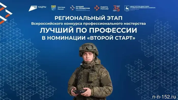 В Нижегородской области пройдет конкурс профессионального мастерства среди участников СВО.
