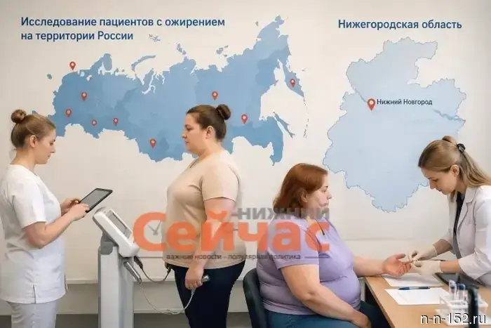 Нижегородская область примет участие в масштабном исследовании проблематики ожирения.