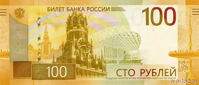 В России началиCirculating новую купюру номиналом 100 рублей.