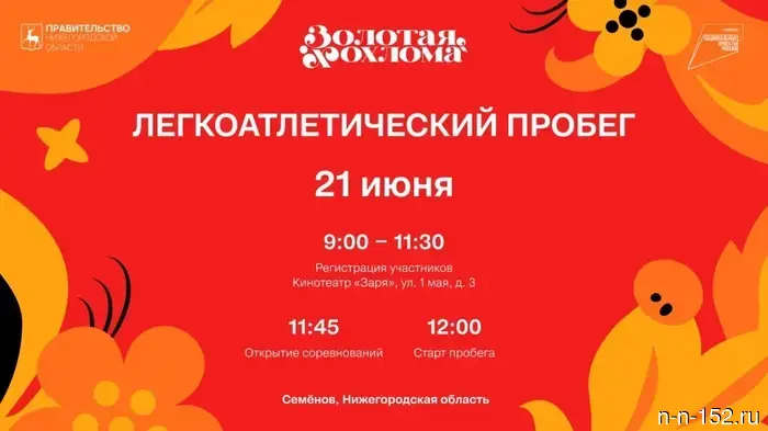 A track and field race will take place in Semyonovo on June 21.