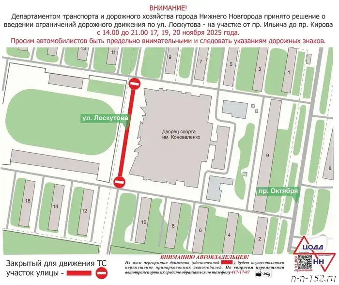 Traffic on Loskutova Street will be restricted for three days.