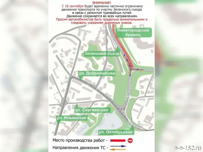 Traffic on the Zelensky Descent will be restricted due to the construction of tram tracks.