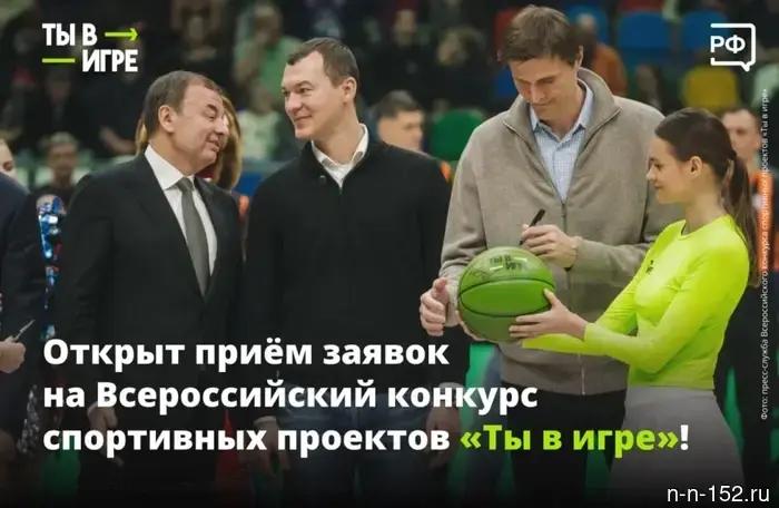 Нижегородцев приглашают принять участие в конкурсе "Ты в игре".