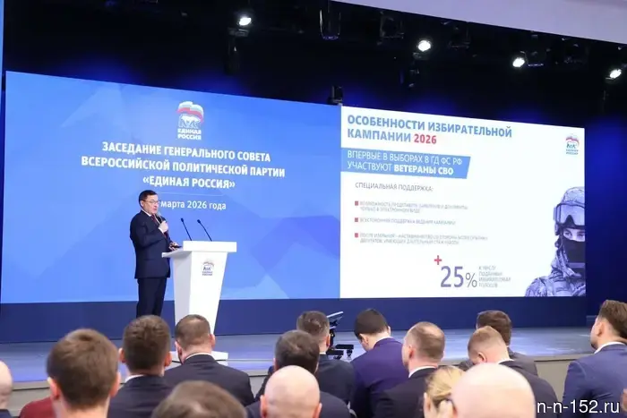 "Единая Россия" настроена на успешное выполнение задач предстоящей избирательной кампании 2026 года.