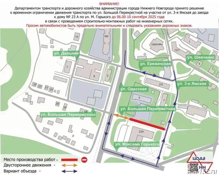 Vehicle traffic is restricted on Bolshaya Perekrestnaya Street until September 10.