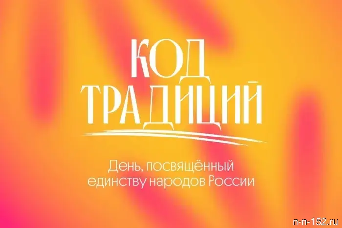 The "Code of Traditions" day will take place in Nizhny Novgorod on June 20.