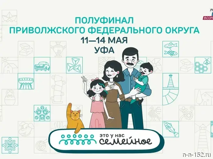 The semifinal of the contest "This is a Family Matter" will take place in Ufa.
