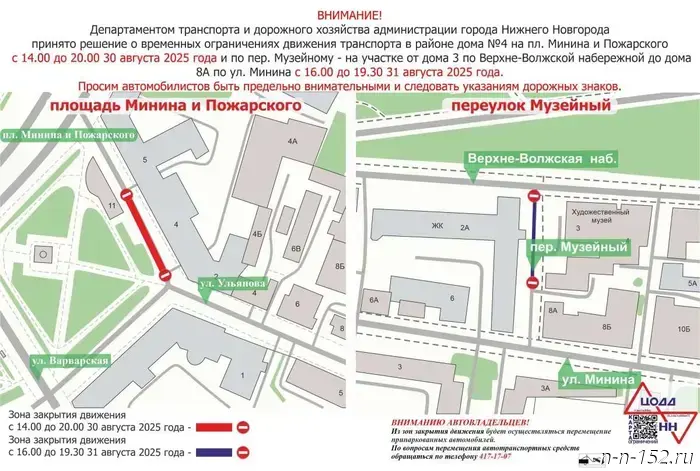 Некоторые улицы в центральной части Нижнего Новгорода будут закрыты 30 и 31 августа.