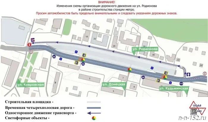 The traffic pattern on Rodionov Street will be changed on the night of December 1–2.