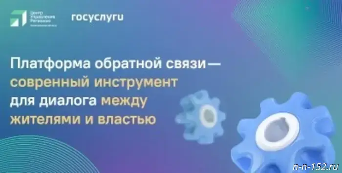 Over 63,000 inquiries from Nizhny Novgorod residents were received through the feedback platform in the first half of 2025.
