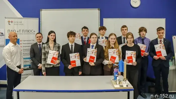 Сотрудники компании "Т Плюс" наградили учеников нижегородского лицея №38.