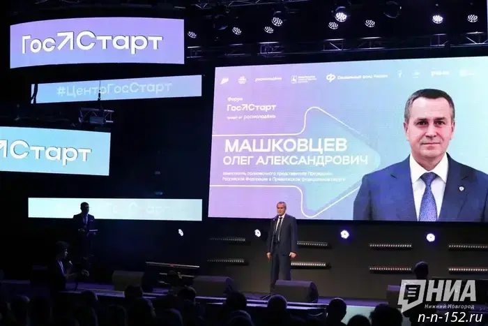 The future of the civil service was discussed at the opening of the "GosStart" forum in Nizhny Novgorod.