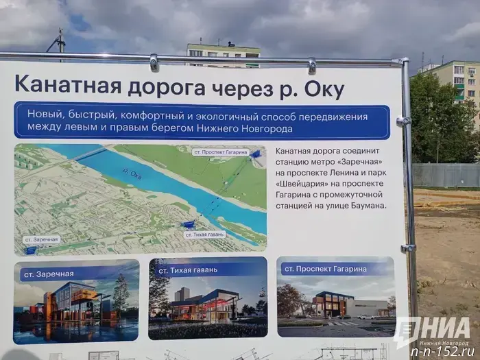 A cable car across the Oka began construction in Nizhny Novgorod.