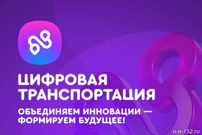 Началась регистрация на III Международный форум по цифровым технологиям в области транспорта и логистики «Цифровая транспортика».