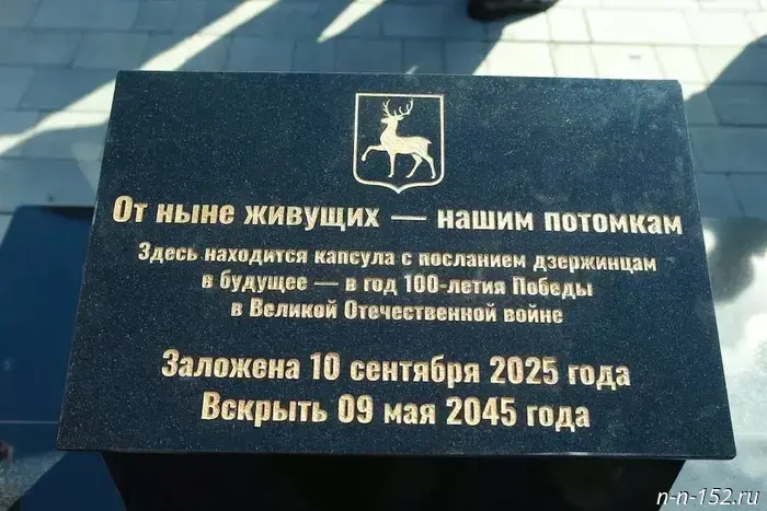A time capsule containing a message to posterity was ceremonially placed in Dzerzhinsk.