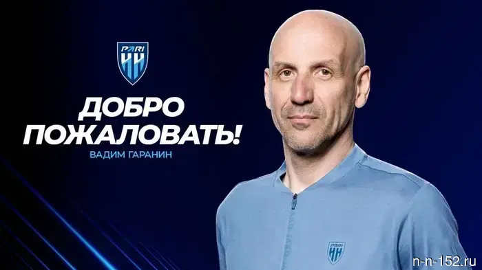 Vadim Garanin held his first training session as the head of FC "Paris NN".