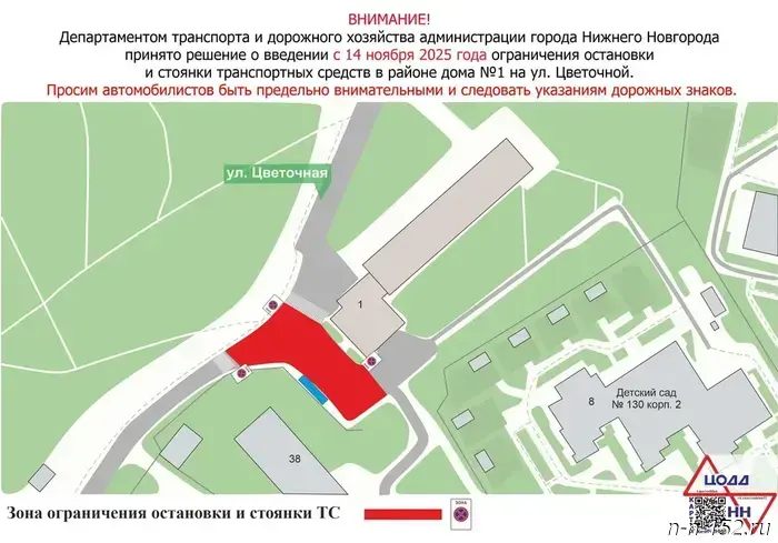 Parking will be restricted on Tsvetochnaya Street in Nizhny Novgorod.