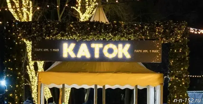 Зимнее увлечение для каждого: в Нижнем Новгороде начался сезон катания на коньках.