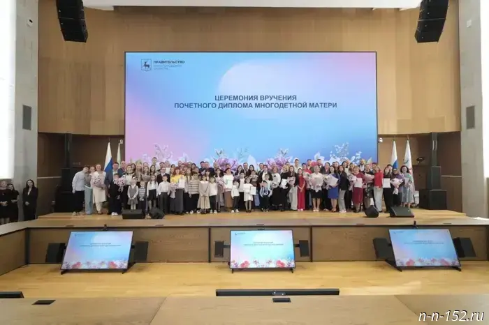 In the Nizhny Novgorod region, 26 mothers of large families were honored for their special contribution to raising children.