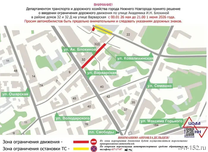 The center of Nizhny Novgorod will be partially closed from May 26.