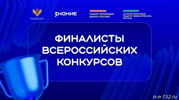 Нижегородцы вышли в финал конкурсных мероприятий библиотечных практик общества "Знание".