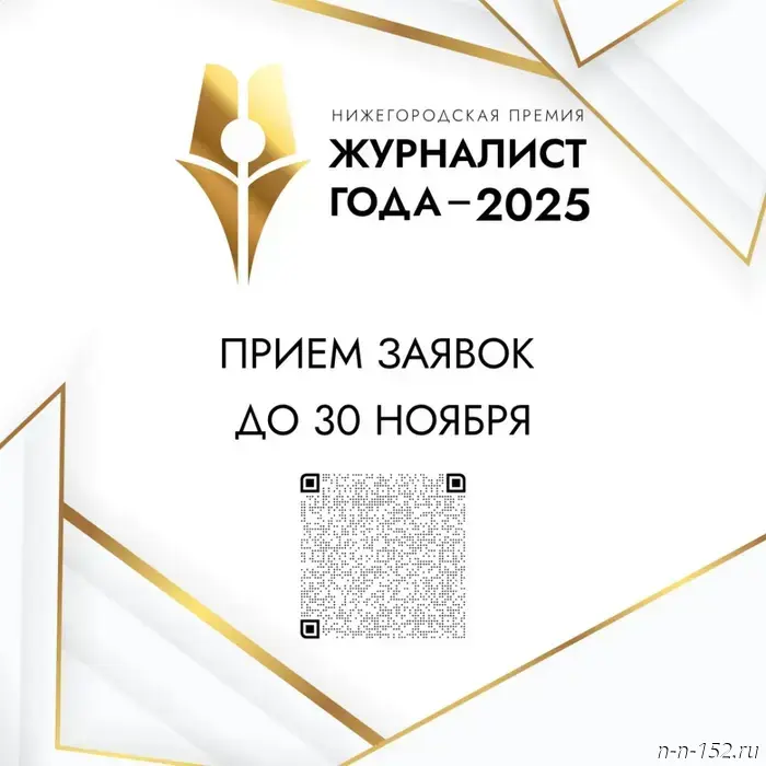 Прием заявок на премию «Журналист года-2025» заканчивается 30 ноября.