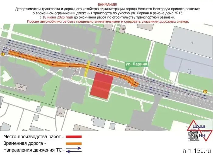 Traffic has been restricted on Larin Street due to the construction of an interchange.