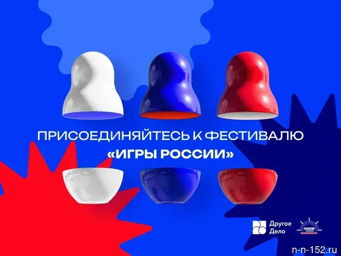 Nizhny Novgorod region will join the online festival "Games of Russia".