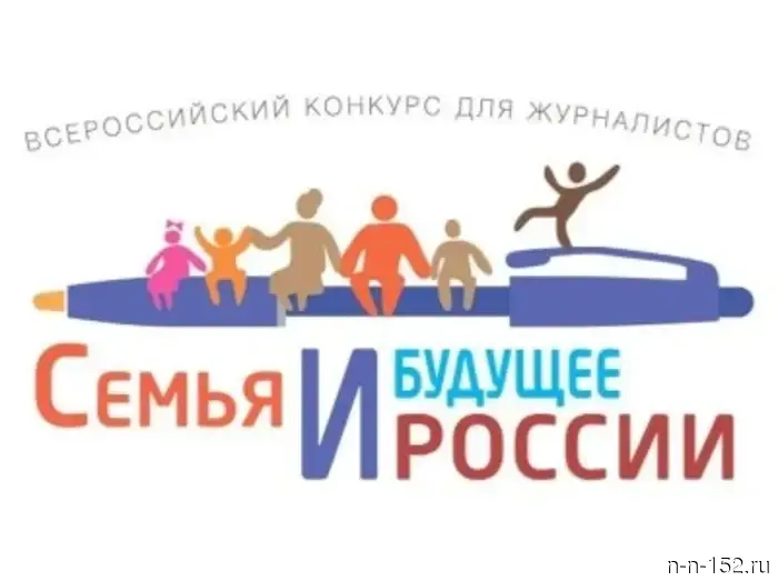 Nizhny Novgorod media can compete for victory in the "Family and the Future of Russia" contest.