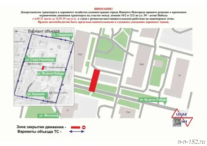 Travel on the 50th Anniversary of Victory Street section in Nizhny Novgorod will be restricted from July 21 to August 29.