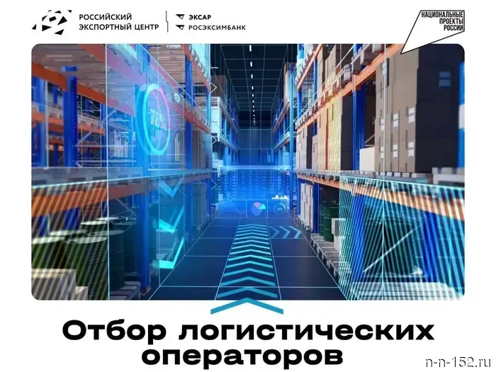 Nizhny Novgorod exporters are invited to participate in the selection for government support.