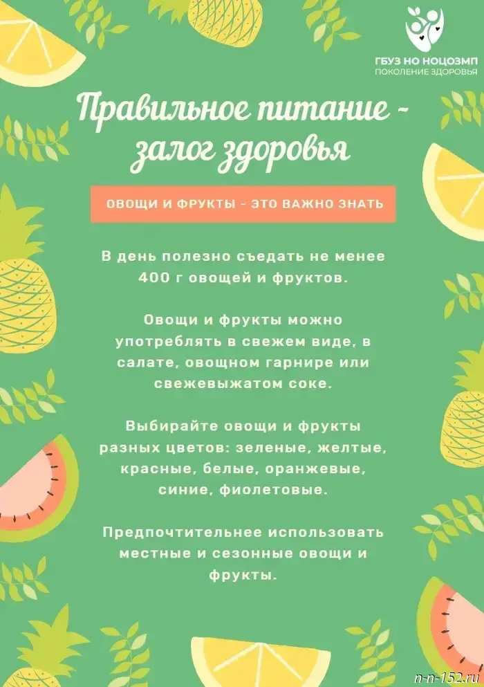 Неделя, посвященная популяризации употребления овощей и фруктов.