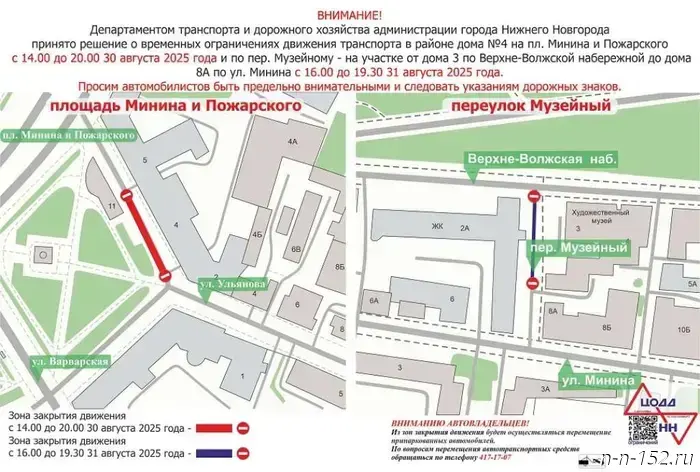 In Nizhny Novgorod, traffic will be temporarily restricted on a number of central streets.