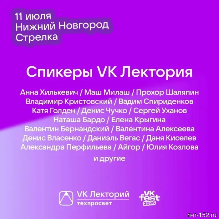 Анна Хилькевич и Даниэль Вегас выступят на VK Лектории в Нижнем Новгороде.