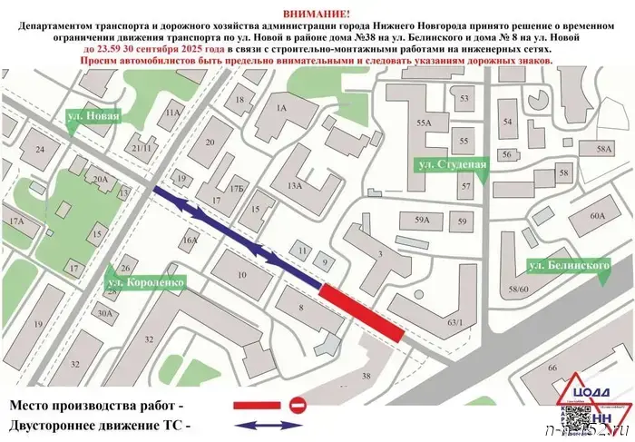 Traffic is restricted in Nizhny Novgorod on a section of Novaya Street until September 30.