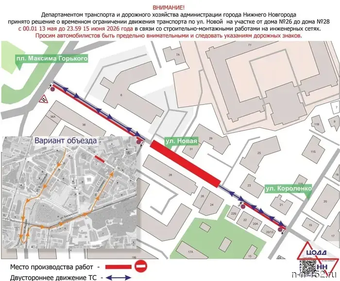 Участок Новой улицы в Нижнем Новгороде будет закрыт для автомобилей до 15 июня.