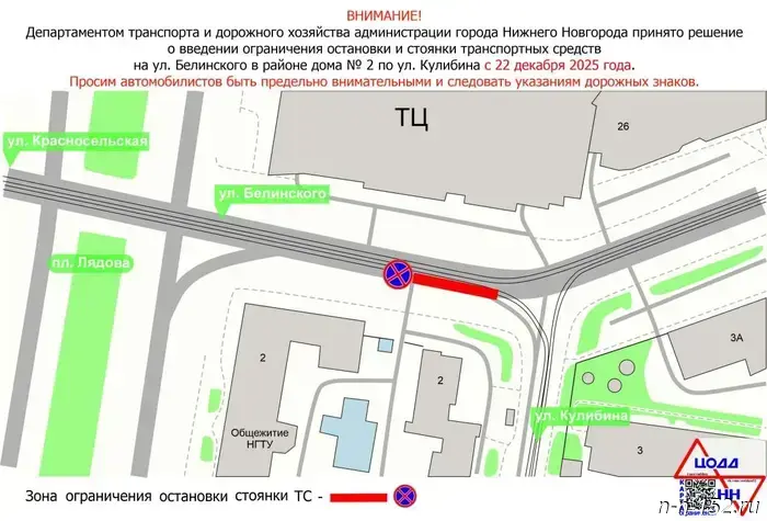 Parking will be prohibited on Belinsky Street near the Nebo shopping center.