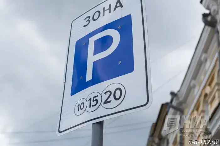 Parking in Nizhny Novgorod will become free in early November.