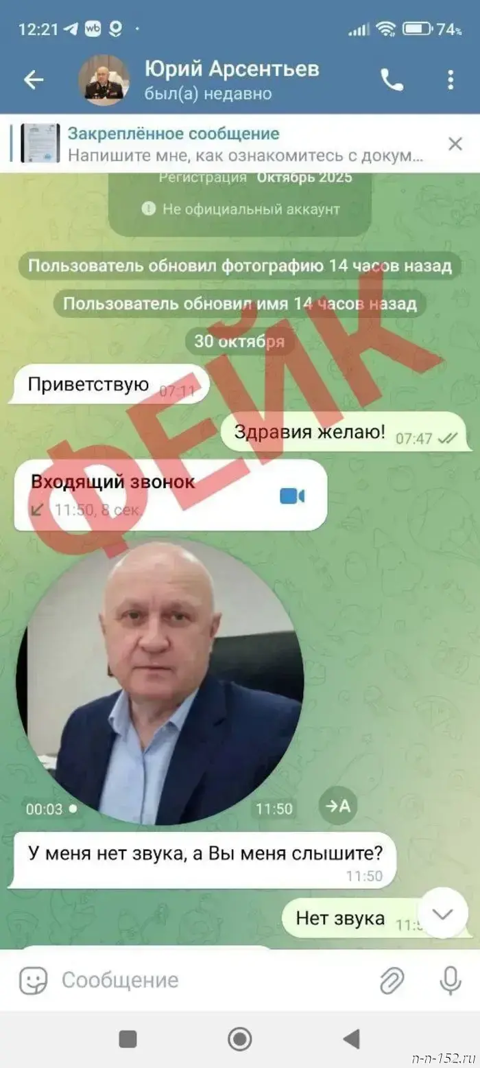 Мошенники создали фальшивый аккаунт начальника нижегородского МВД Арсентьева.
